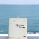 김영봉의 영상사진 (기장 휠튼(Ananti cove) 이미지
