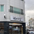 제주 이도이동 도민맛집 부드러운 항정수육이 일품인 해수육장