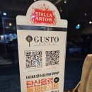 구스토(GUSTO)1245