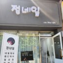 정네일 - 달서구 와룡로49길 56 | 정네일