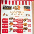 성연김밥 이미지