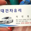 대건자동차유리