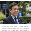 [속보] 이재명 대북송금 사건 '이화영 유죄' 선고 재판부에 배당 이미지