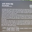 순천 초연정 원림 이미지