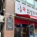 임성보동태찌개 | 대전맛집 대전한식 대전아구찜 임성보동태찌개 본점 아구찜 후기