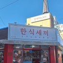 목포하당초등학교 | 목포 김치찜 맛집 &#34;한식세끼 하당점&#34; 솔직후기 (재방문)