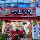 땡초김밥 월남동점 | 진주 땡초김밥 전현무계획 마산월남동점 현지인맛집 먹어본 솔직후기