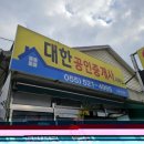 창녕부동산공인중개사사무소 이미지