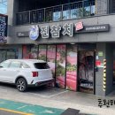 진참치울산 이미지