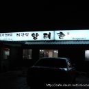 대관령황태촌 이미지