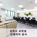 심학고등학교 이미지