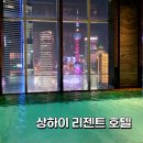 모텔리젠트 | 상하이 5성급 호텔 추천, 리젠트 호텔 푸동 (feat. 동방명주뷰 수영장)