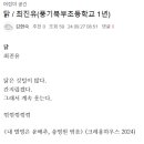 닭 / 최진유 풍기북부초등학교 1학년 어린이 시 이미지