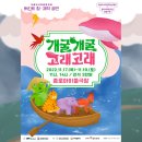 개굴개굴고래고래 이미지