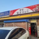 후딱뒷고기
