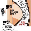 2019년 송파청소년수련관 대안학교 한들 신입생모집-별도)특별프로그램 수강생 모집 이미지