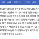 '의대 증원 2000명이 내 이름 때문?'…직접 반박 나선 천공 이미지