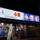 바다수퍼해물천하조개구이찜 화천점 이미지