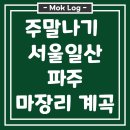 마장2리 마을회관 이미지