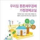 행복가정경제연구소