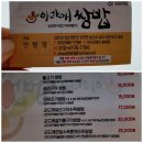 아라애쌈밥 | 경남함안맛집 - 아라애쌈밥에서 가족 송년회♡