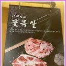 고기요리왕 - 미추홀구 낙섬서로 16-1 | 고기요리왕