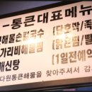 통큰해물 이미지