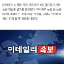 [속보]국민대, 김건희 논문 '표절 아님' 결론 이미지