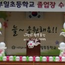 부일초등학교2 이미지