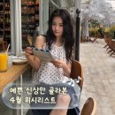 28245-01-05-001 | 신상 위주로 찾아 본 4월 디자이너 브랜드 위시리스트 모음zip