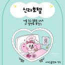 [신라호텔]서울 신라호텔 설연휴 가족 호캉스 비즈니스 디럭스룸&amp;Timeless Tunes 솔직 리뷰❤️