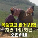 호남여관 | 🫨시험 한번 보려면 목숨 걸어야했던 조선시대. 과거시험보러 가는 험난했던 길