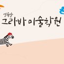 얼룩말그라바미술학원