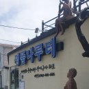 여수장어탕 이미지