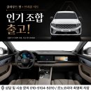 안산대리점 | 안산 고객님 출고 후기｜그랑 콜레오스 아이코닉 클라우드 펄 브라운 시트