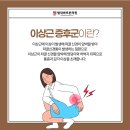 당고개정형외과의원 이미지