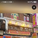 9월3일 목 6시30분 종로5가 자갈치곰장어같이먹어요 이미지