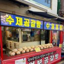 차이나공 | 인천 차이나타운 간식 추천: 원보병가 공갈빵&amp;홍두병 맛후기