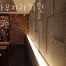 푸른나무치과의원 이미지