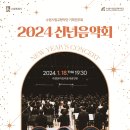 수원시립예술단 신년음악회 이미지