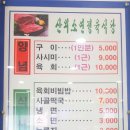 산외소연정육식당 이미지