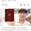 "하반신 시신 37구" '혐한' 한국인 유튜버, 일본 귀화 선언 이미지
