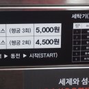 워시프렌즈셀프빨래방인천 이미지