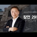 잠언 29장 이미지