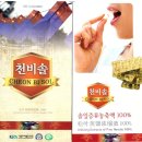 (주)파인적송