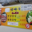 산마루쌈밥 이미지