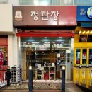 정관장 운양점