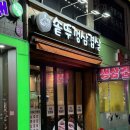 북문솥뚜껑삼겹살 이미지
