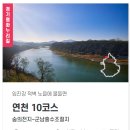 제178차＜월요산행＞경기둘레길 10구간/3월24일 / 승용차로진행 이미지