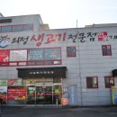 의정축산식당 이미지